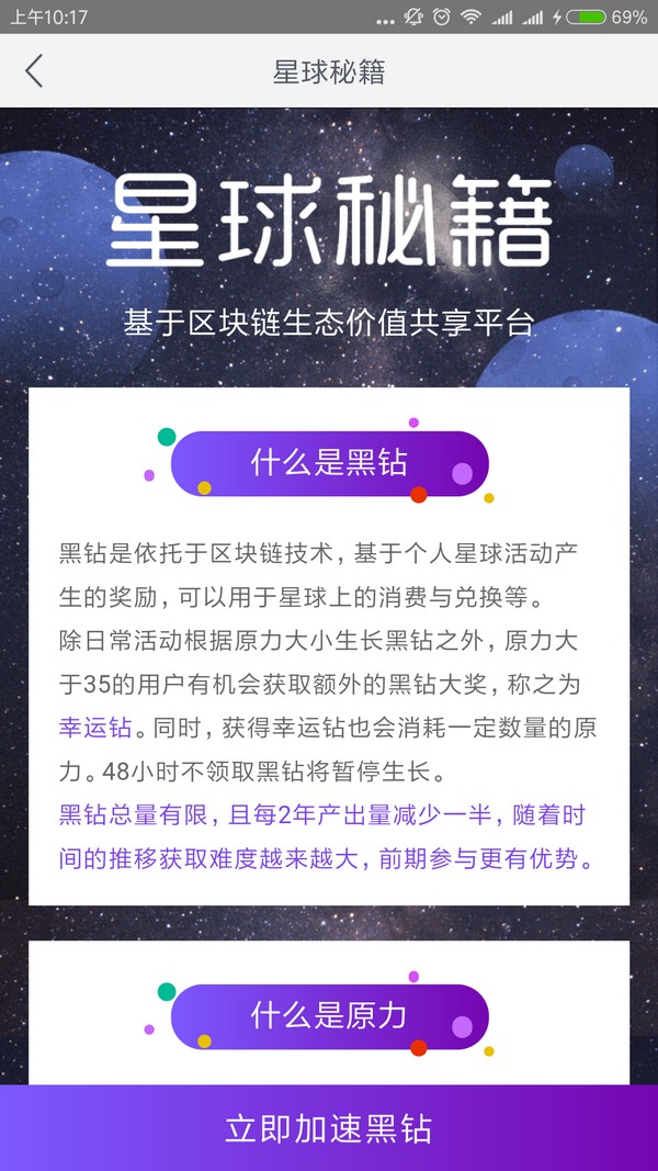 网易星球怎么玩