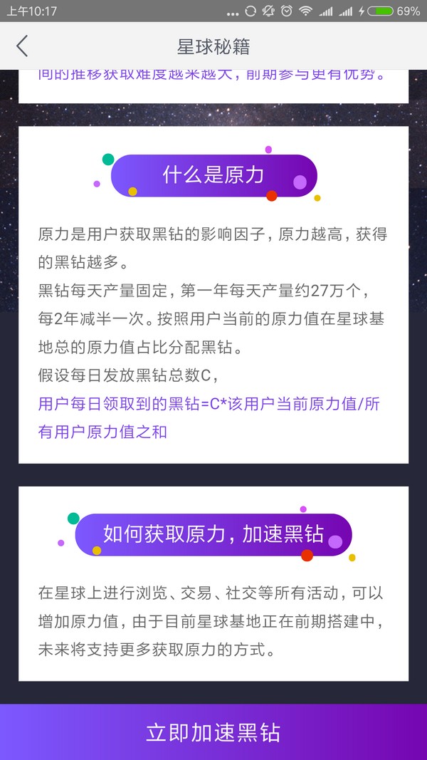 网易星球怎么玩