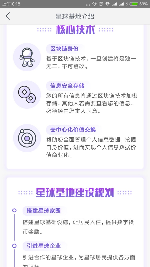 网易星球怎么玩