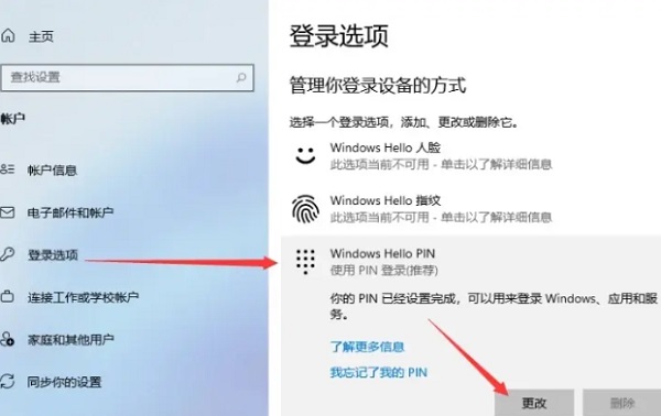 Win11锁屏密码如何设置