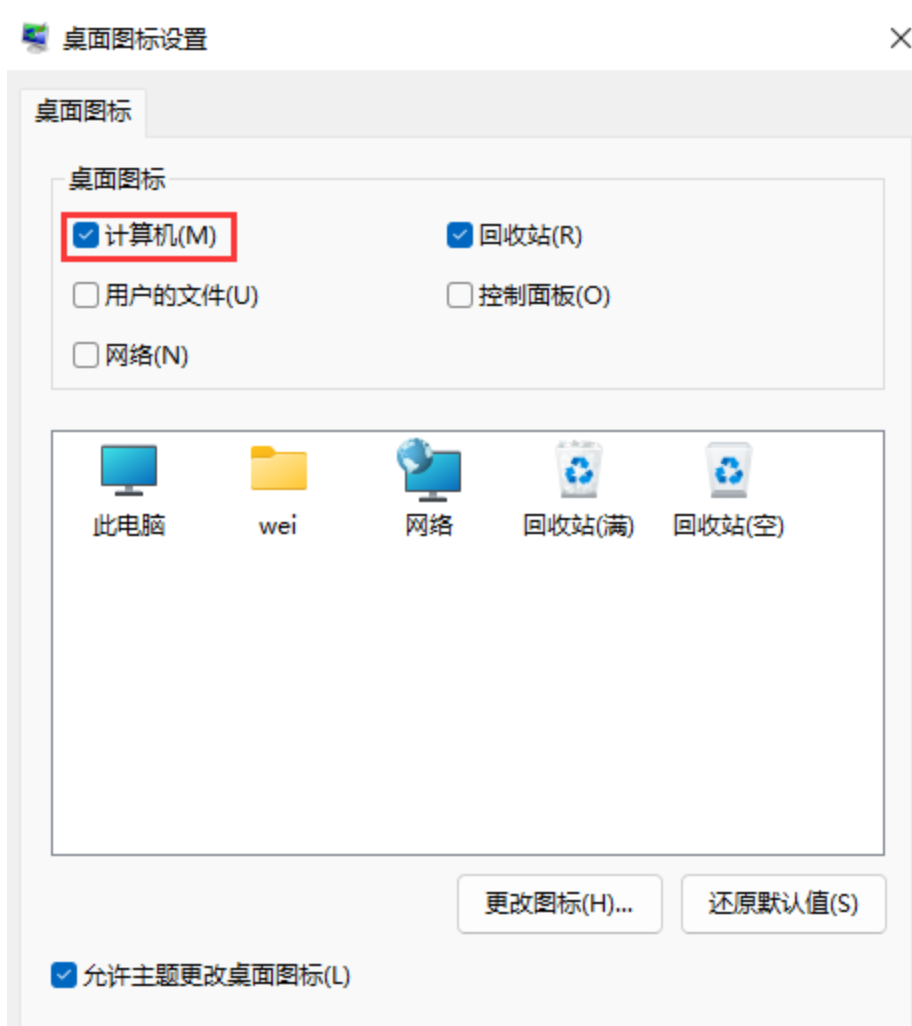 Win11桌面图标消失怎么办