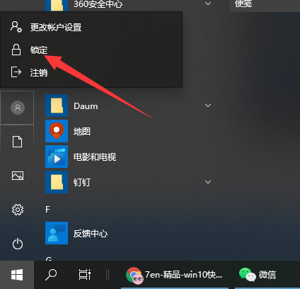 Win11怎样用快捷键锁屏