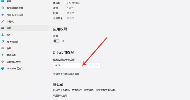 Win11禁用后台应用权限方法介绍