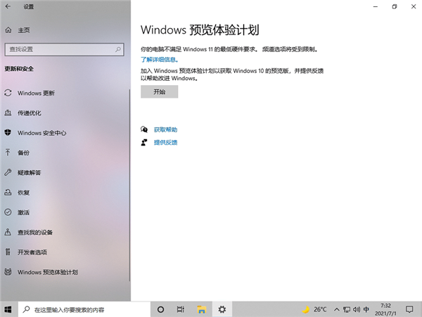 Win11预览体验计划空白处理方法