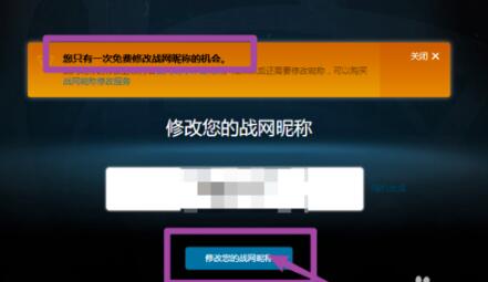暴雪战网改名字方法介绍