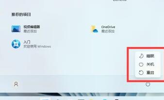 Windows11关机方法