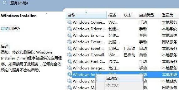 Windows11无法安装软件解决办法