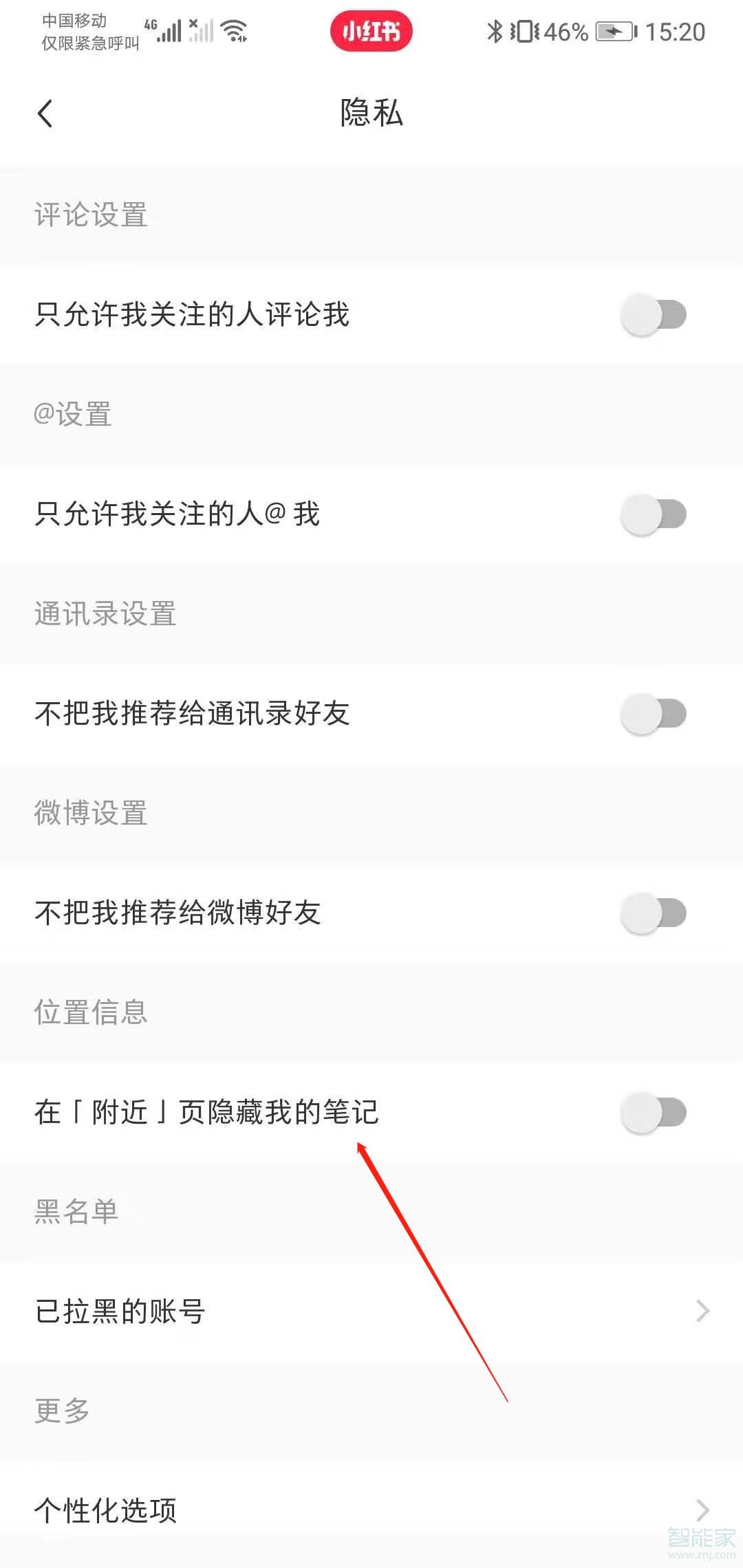 小红书设置关注不可见方法介绍