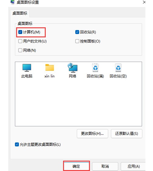 Win11此电脑不见了解决方法