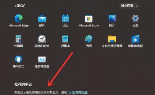 win11怎么关闭推荐的项目