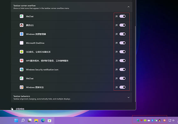 win11安装后任务栏没有图标解决方法介绍