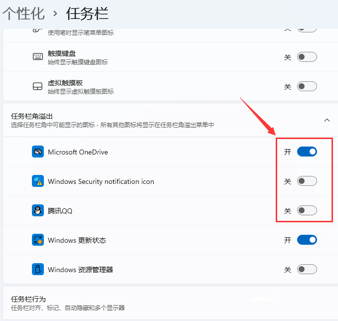 win11安装后任务栏没有图标解决方法介绍