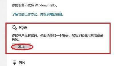 win11开机登入密码设置方法介绍