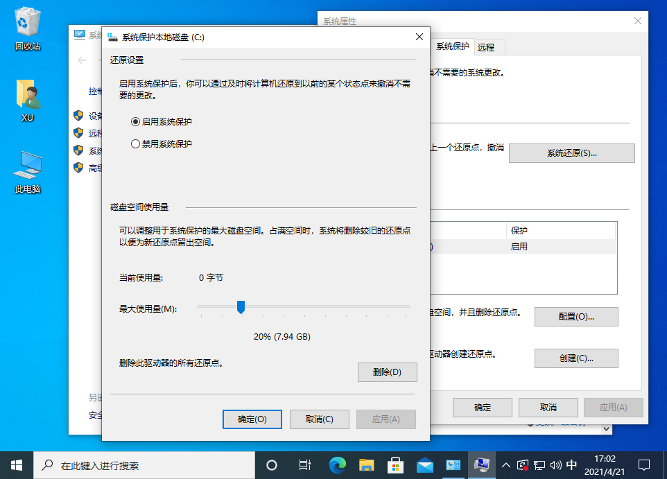 win10创建系统还原点方法介绍