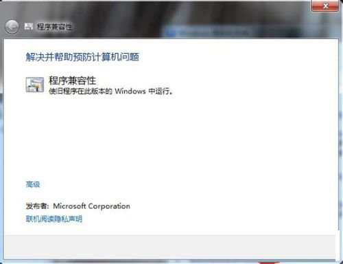 win7系统软件不兼容解决方法介绍