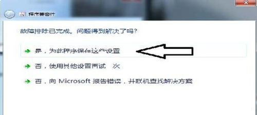 win7系统软件不兼容解决方法介绍