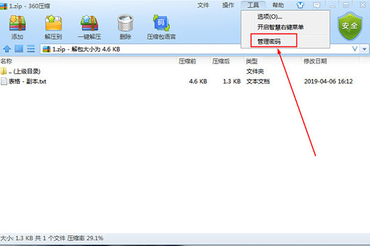 360压缩软件设置密码方法介绍