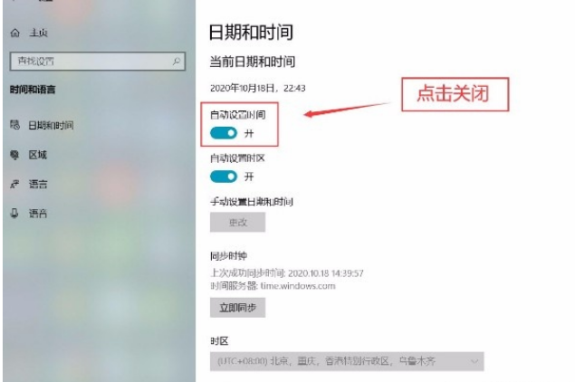 win10自动设置时间功能关闭方法