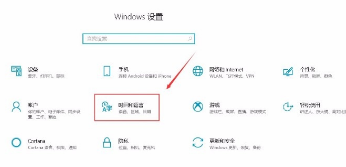 win10自动设置时间功能关闭方法