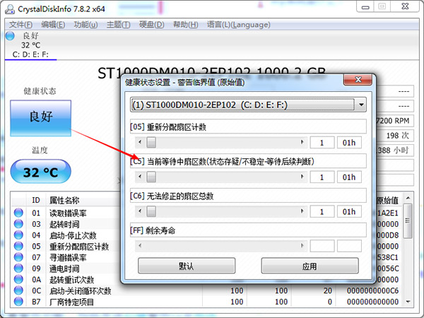 硬盘健康状况检测工具（CrystalDiskInfo）