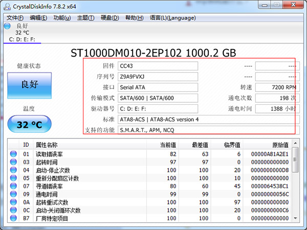 硬盘健康状况检测工具（CrystalDiskInfo）