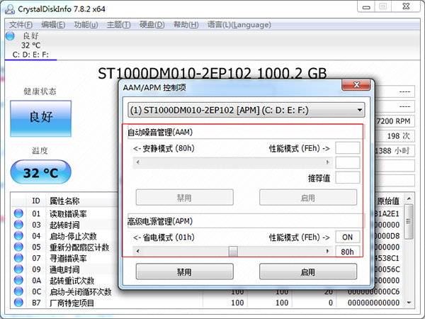 硬盘健康状况检测工具（CrystalDiskInfo）