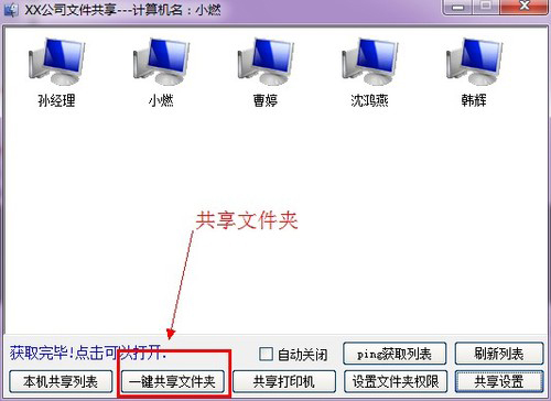 局域网共享软件下载