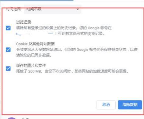 google浏览器清除缓存流程