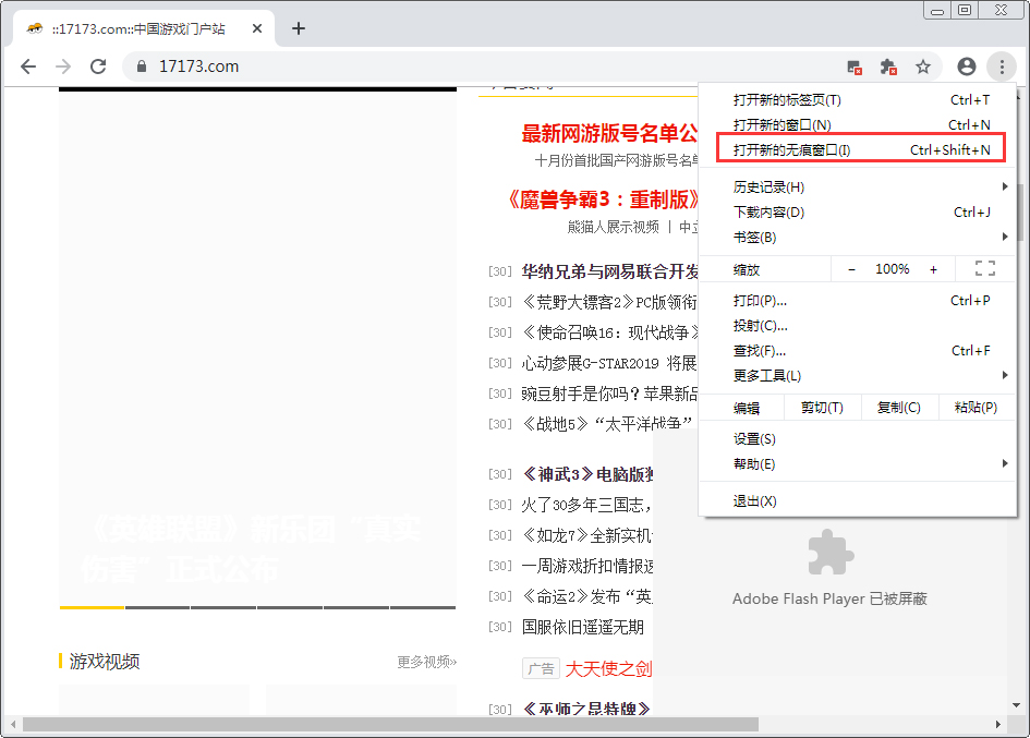 google浏览器开启无痕模式流程