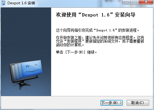 Dexpot虚拟桌面中文版