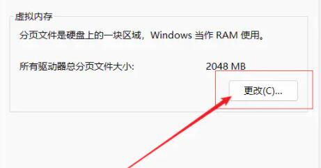 win11设置虚拟内存的方法