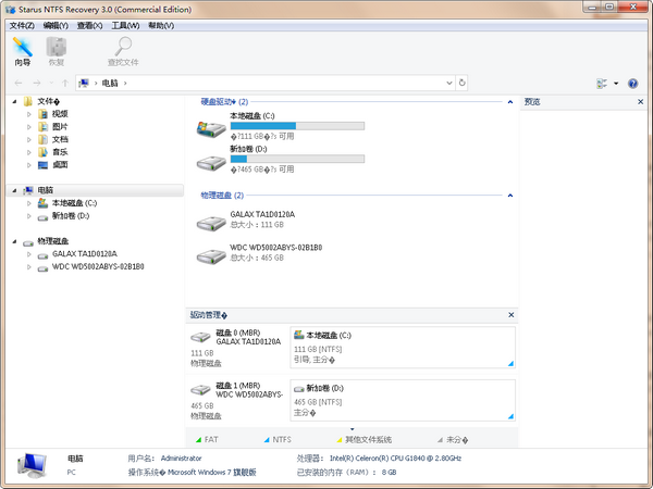 Starus NTFS Recovery分区恢复软件中文版v4.1