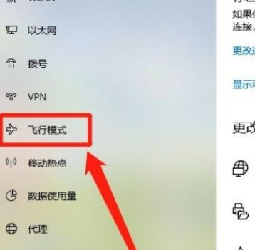 win10开启飞行模式的方法