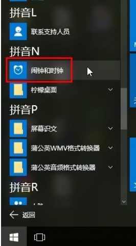 win10设置闹钟的方法