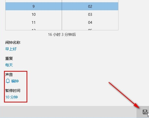 win10设置闹钟的方法