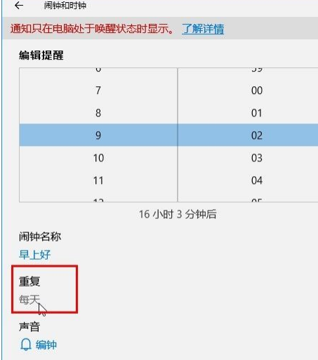 win10设置闹钟的方法