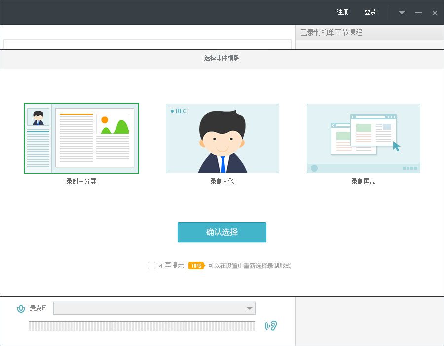 睿课v5.6.3