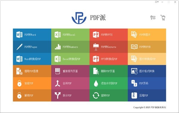 PDF派在线版V4.10