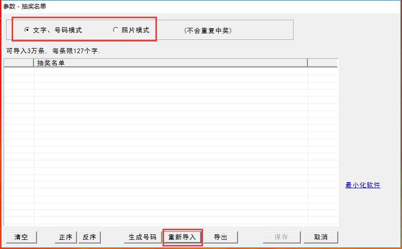 PLuckyDraw电脑版v5.6