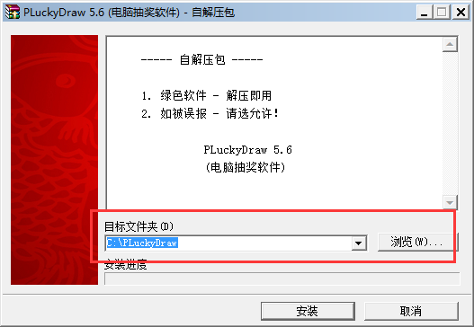 PLuckyDraw电脑版v5.6