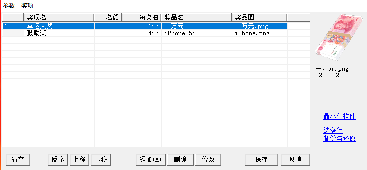 PLuckyDraw电脑版v5.6