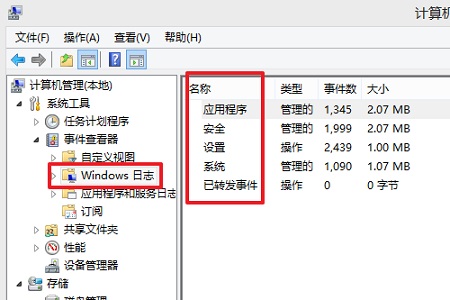 win10系统错误日志查询步骤详解