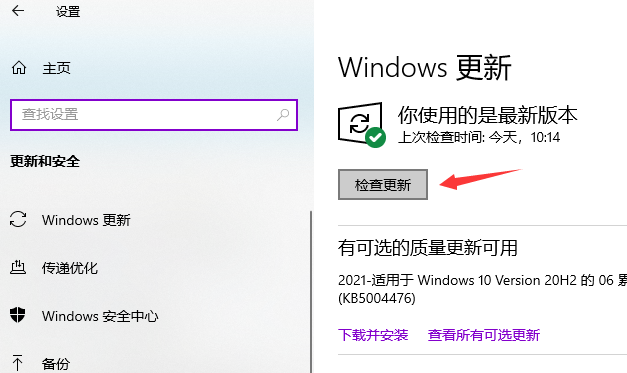 win10系统如何进行更新