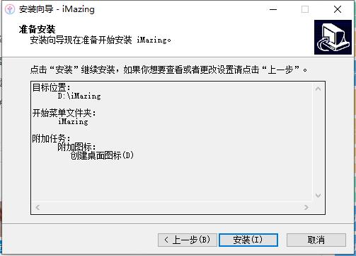  iMazing中文版V2.7