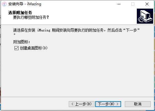  iMazing中文版V2.7