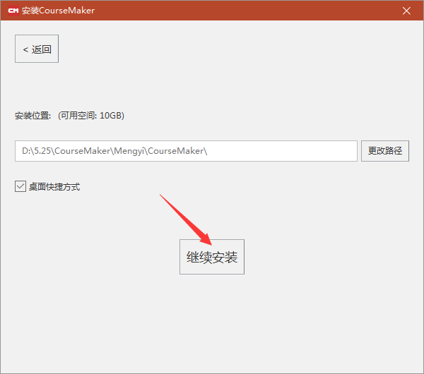 CourseMaker微课制作软件v6.3.0	