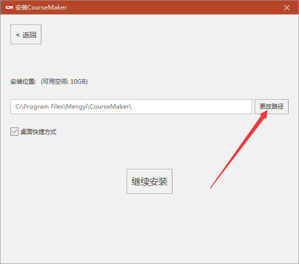 CourseMaker微课制作软件v6.3.0	