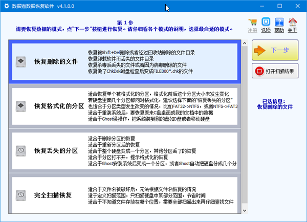 数据猫数据恢复软件免费版v4.1