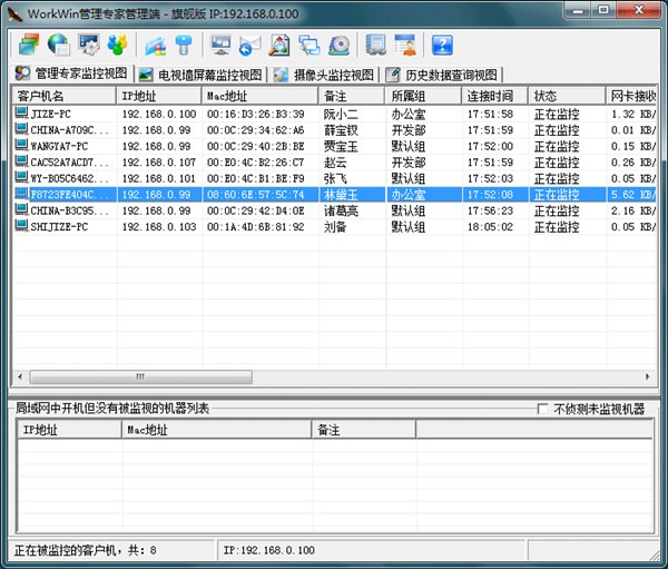 WorkWin监控V10.3