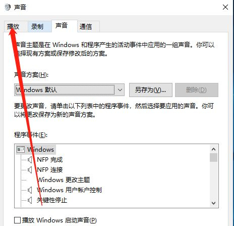 win10只有单声道的解决方法